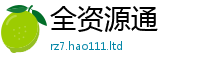 2025最新免费资料大全为2025新澳门天天精准大全谜语